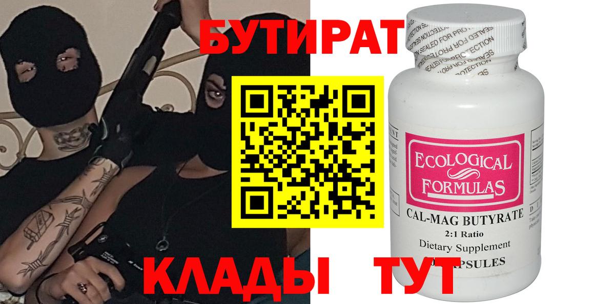 БУТИРАТ буратино Сухой Лог