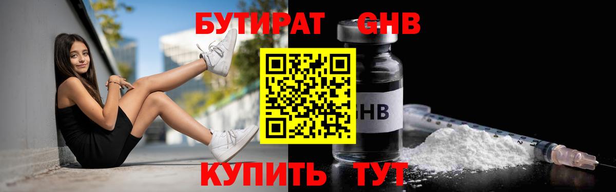 БУТИРАТ бутик  Вход с VPN  Сухой Лог 