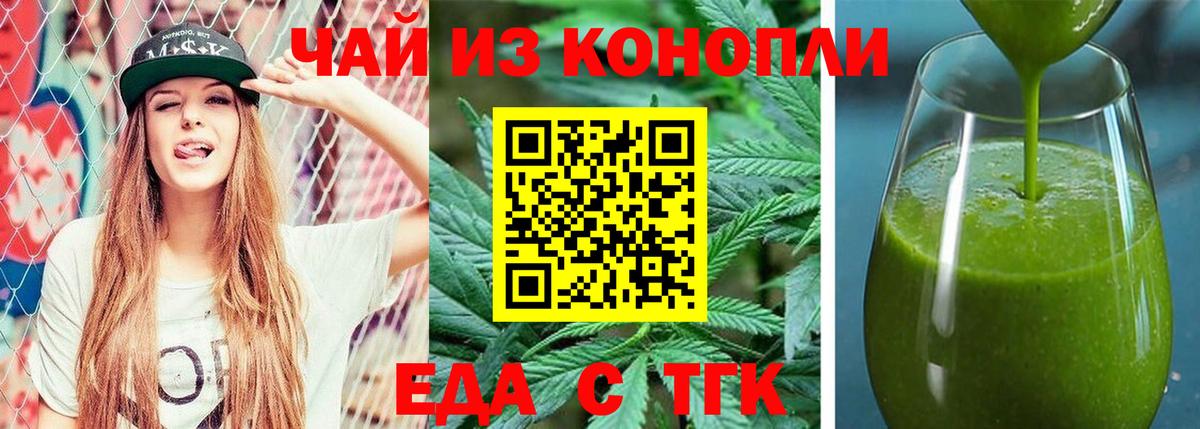 Еда ТГК конопля Сухой Лог