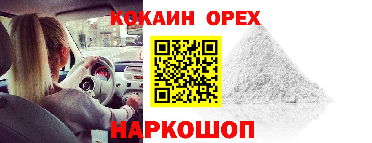 Cocaine 97%  Вход с VPN  Сухой Лог 