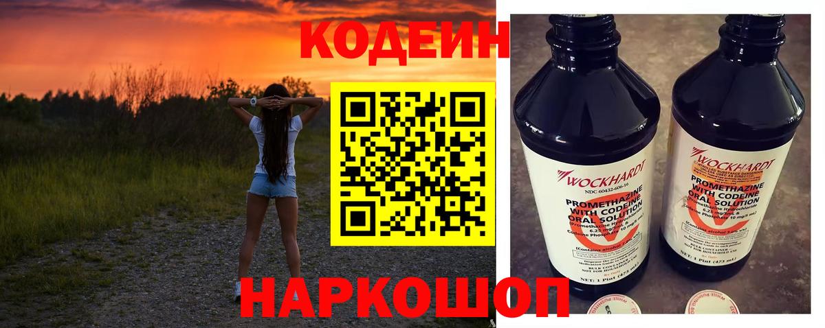 Кодеин Purple Drank  Вход с VPN  Сухой Лог 