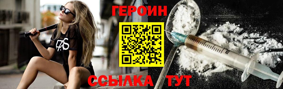 ГЕРОИН VHQ Сухой Лог