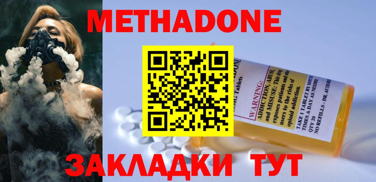МЕТАДОН мёд Сухой Лог