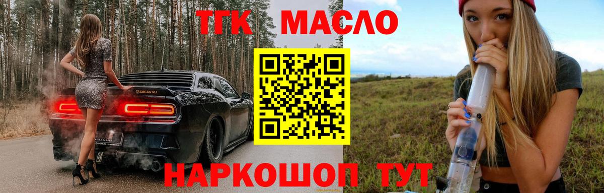 ТГК гашишное масло Сухой Лог